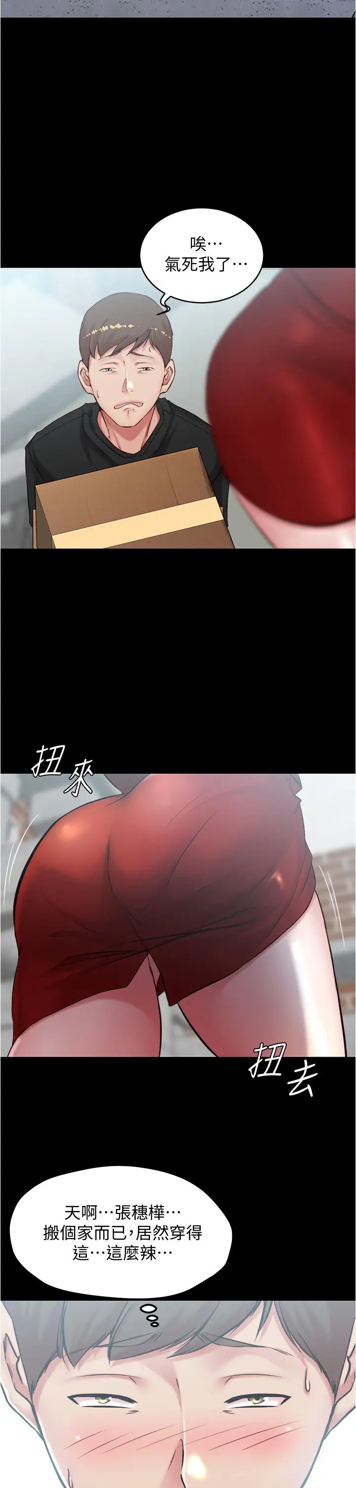 小裤裤笔记第37话-开始跟张穗桦同居