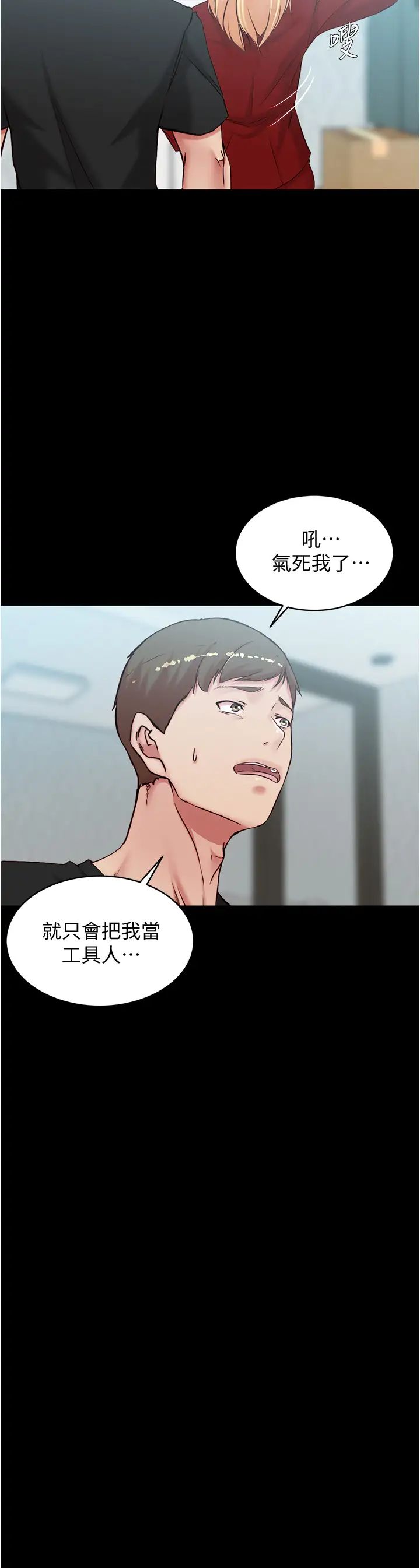 小裤裤笔记第38话-张穗桦,看我怎么调教妳!