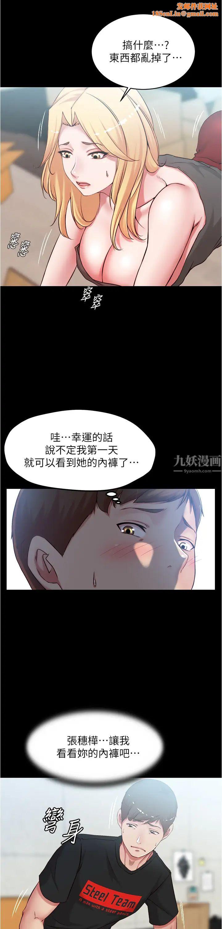 小裤裤笔记第38话-张穗桦，看我怎么调教妳!