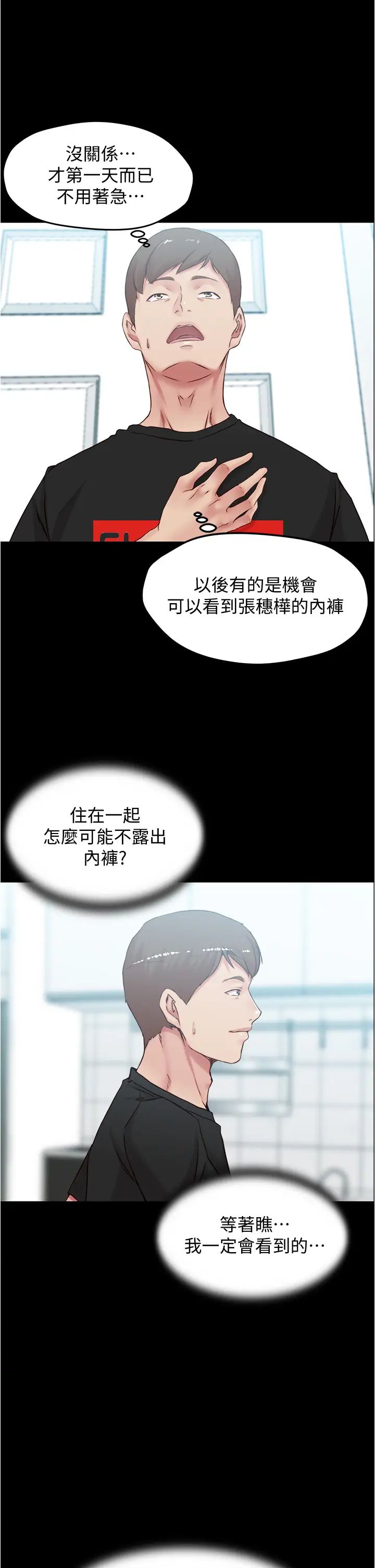 小裤裤笔记第38话-张穗桦,看我怎么调教妳!