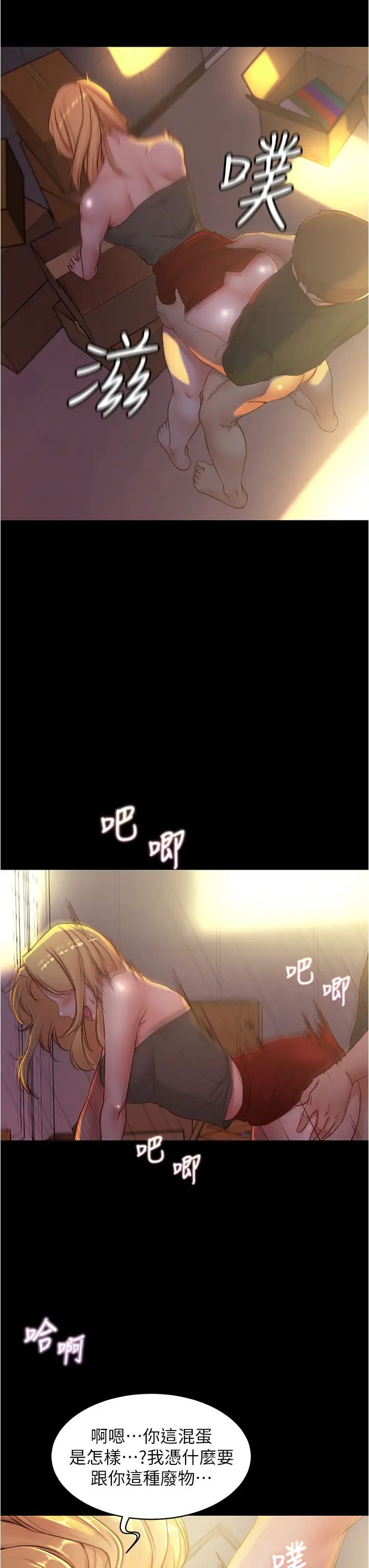小裤裤笔记第38话-张穗桦,看我怎么调教妳!