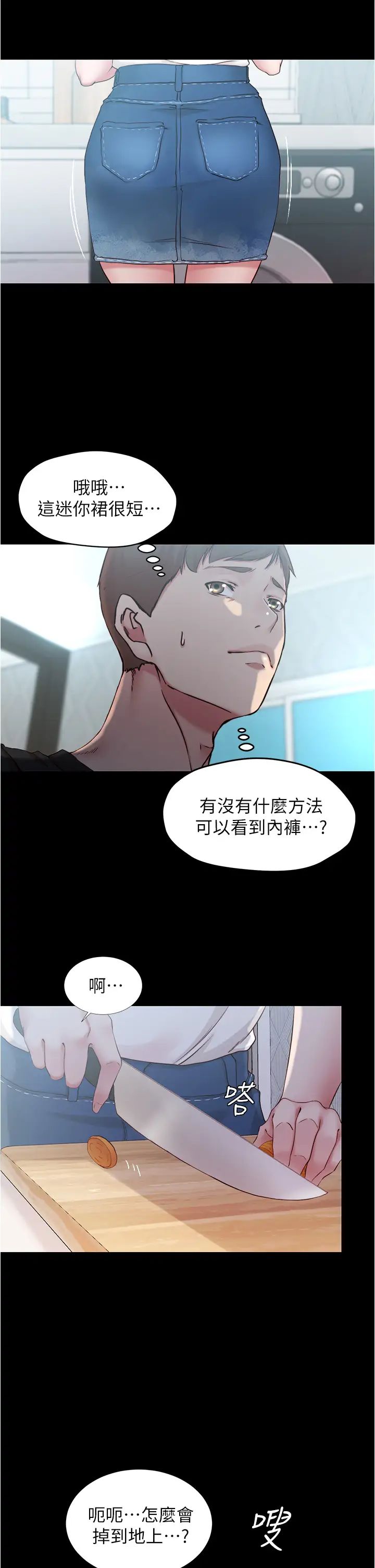 小裤裤笔记第43话-好想看张穗桦的裸体…!