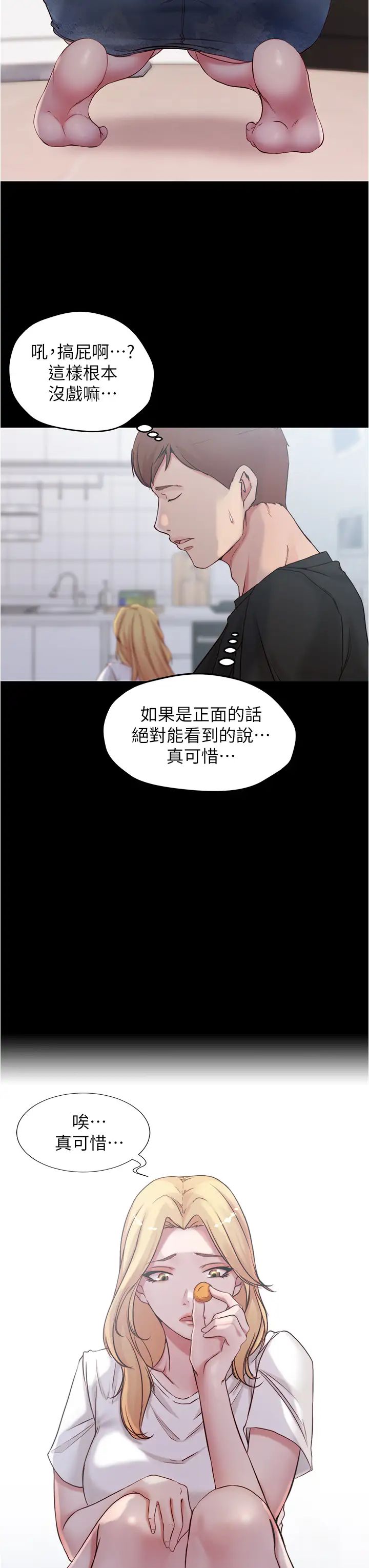 小裤裤笔记第43话-好想看张穗桦的裸体…!
