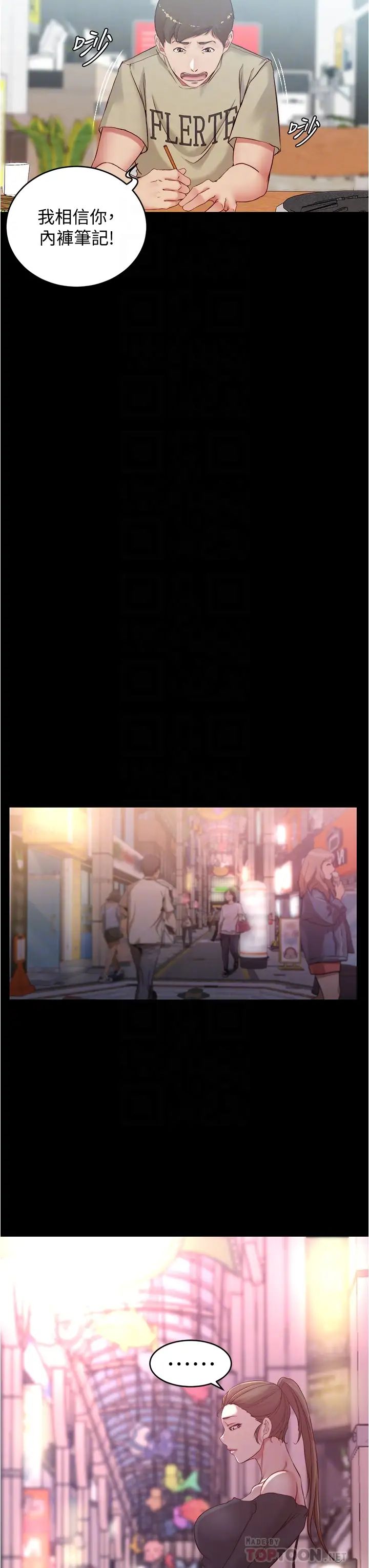 小裤裤笔记第45话-互相帮对方实现一个愿望