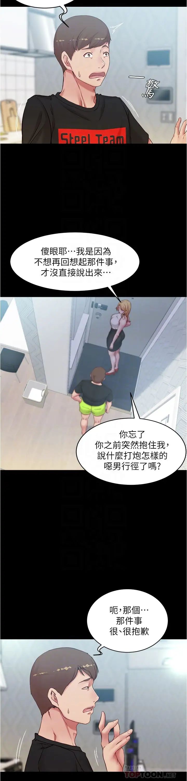 小裤裤笔记第47话-穗桦大胆的决定