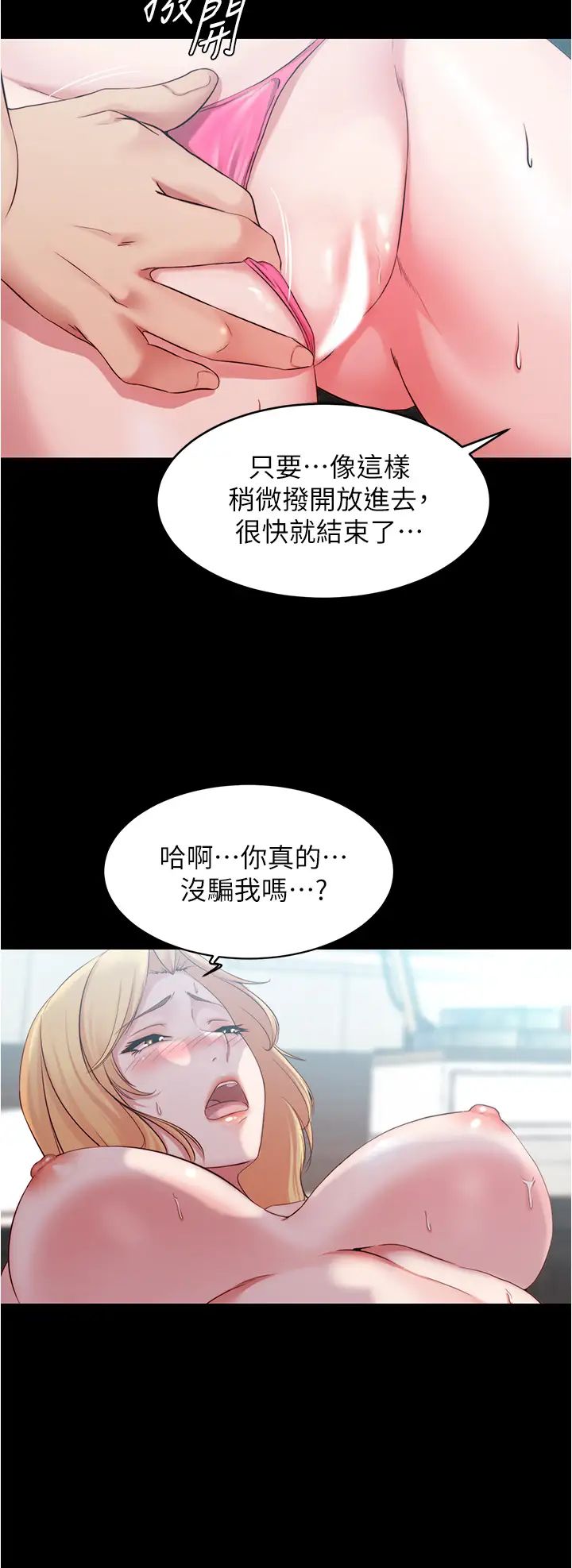 小裤裤笔记第49话-穗桦湿答答的内裤