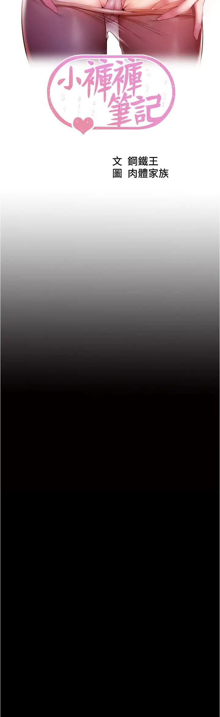 小裤裤笔记第51话-被内裤笔记征服的张穗桦