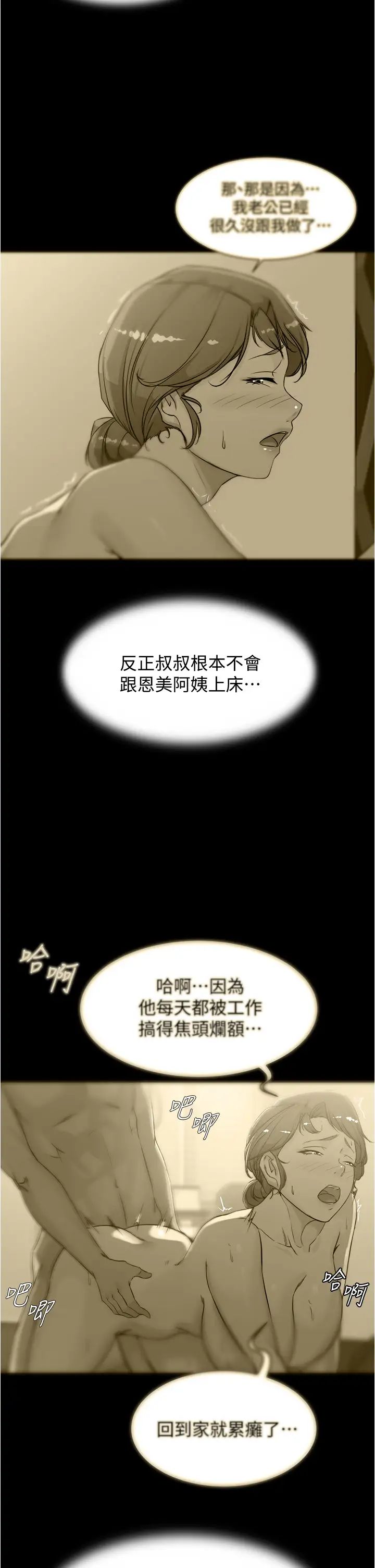 小裤裤笔记第52话-背着老公偷偷来…