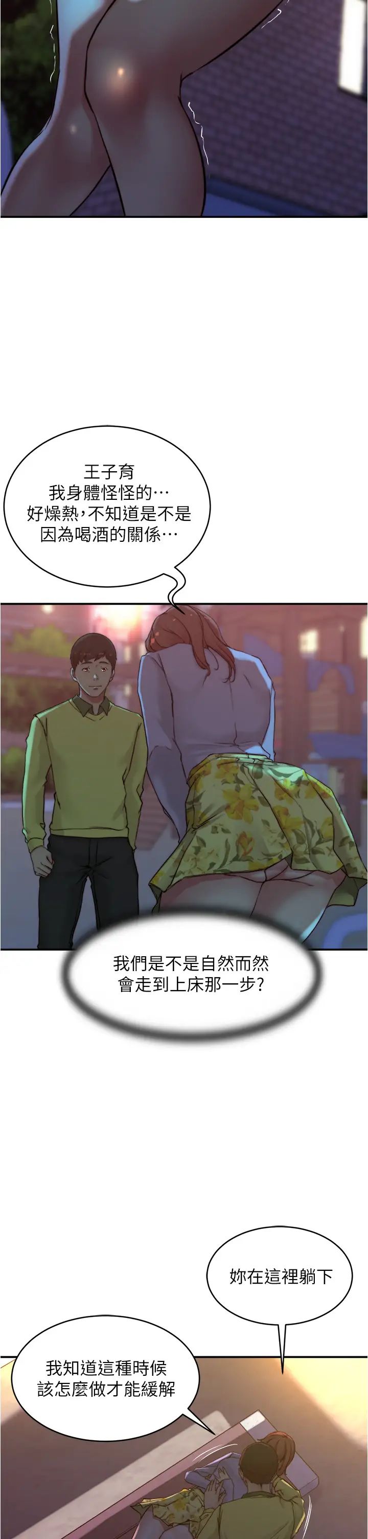 小裤裤笔记第54话-阿姨,快穿上衣服…!!