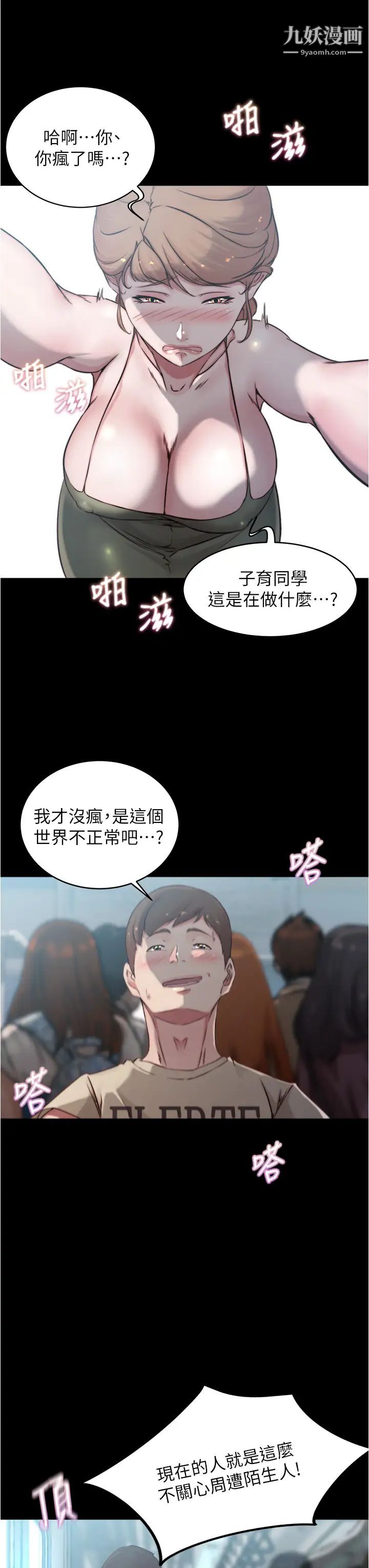 小裤裤笔记第59话-捷运车厢里公然打炮