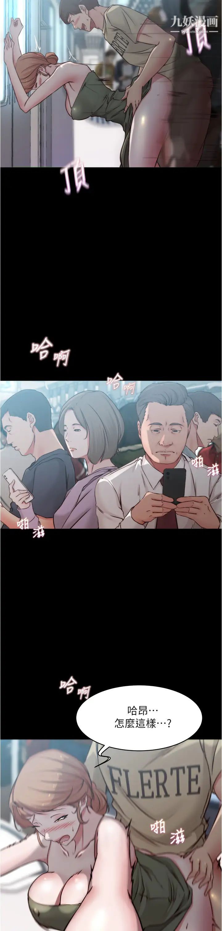 小裤裤笔记第59话-捷运车厢里公然打炮