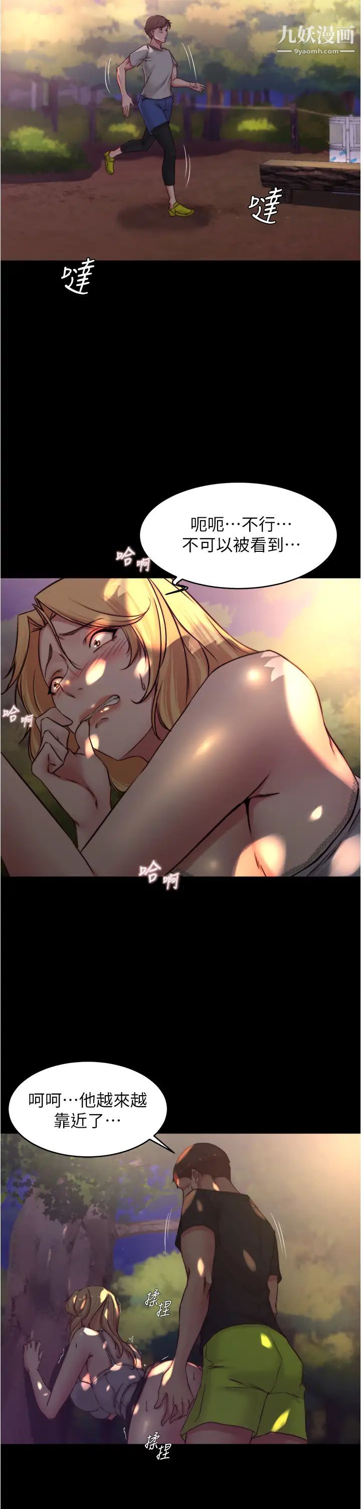 小裤裤笔记第63话-打炮的样子被看光光瞭…!