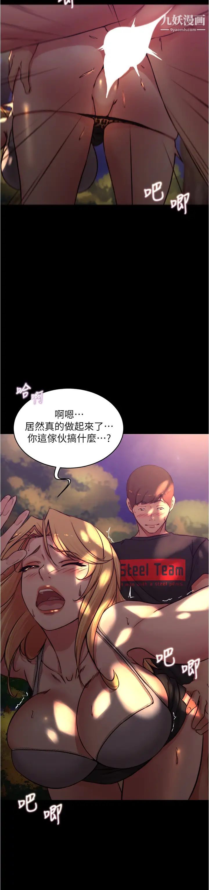 小裤裤笔记第63话-打炮的样子被看光光瞭…!