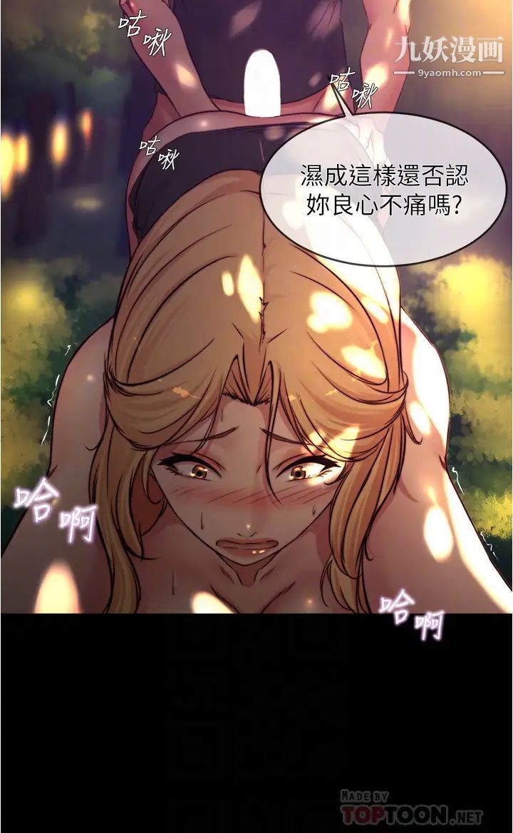 小裤裤笔记第63话-打炮的样子被看光光瞭…!