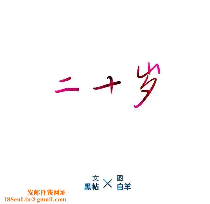 二十岁第14话