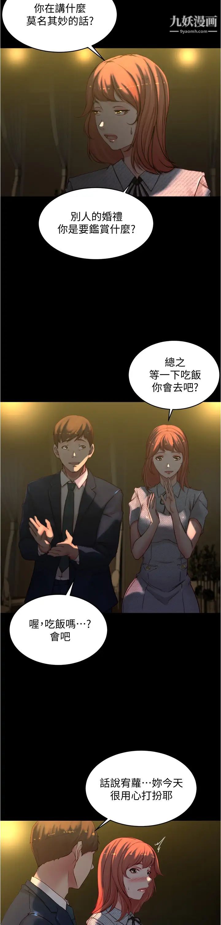 小裤裤笔记第67话-要上谁好呢?