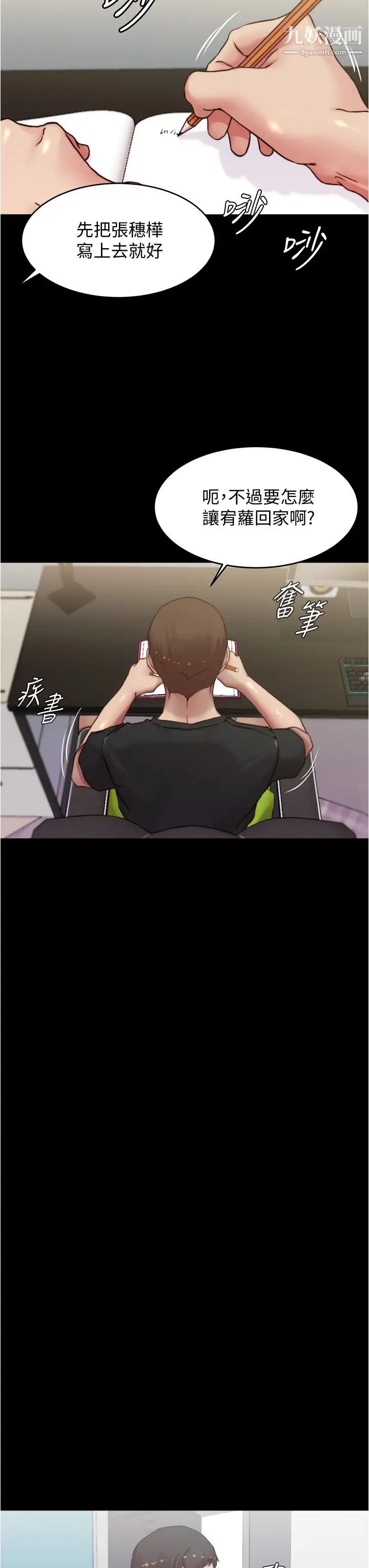 小裤裤笔记第67话-要上谁好呢?