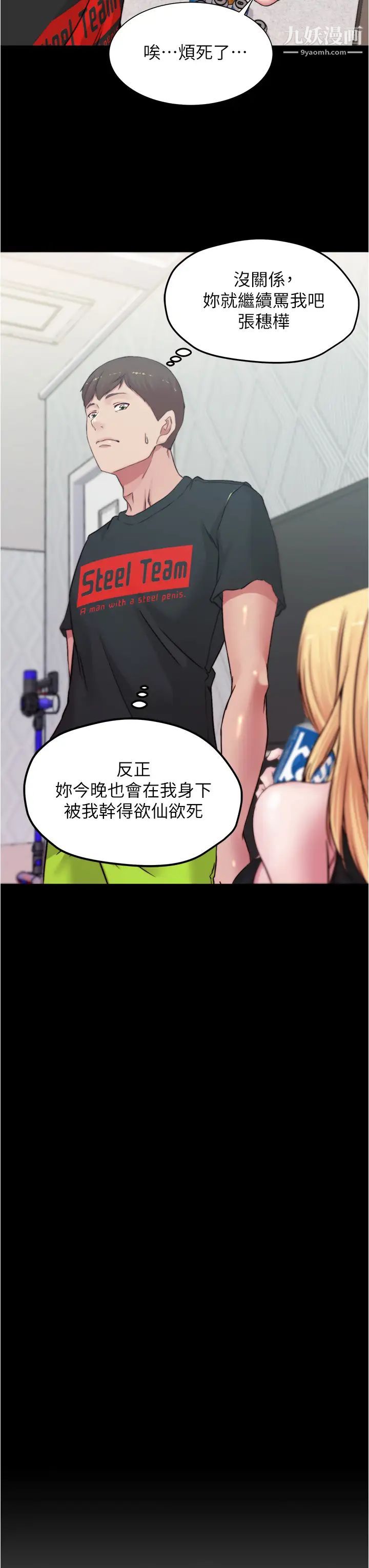 小裤裤笔记第68话-在睡着的同学旁打炮