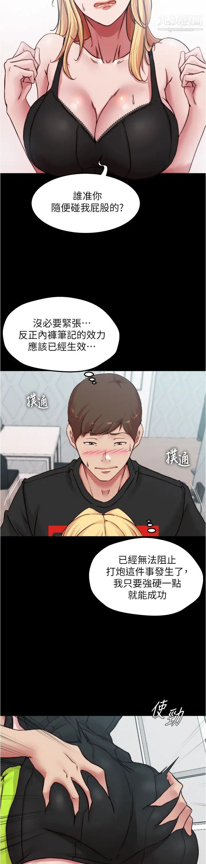 小裤裤笔记第68话-在睡着的同学旁打炮