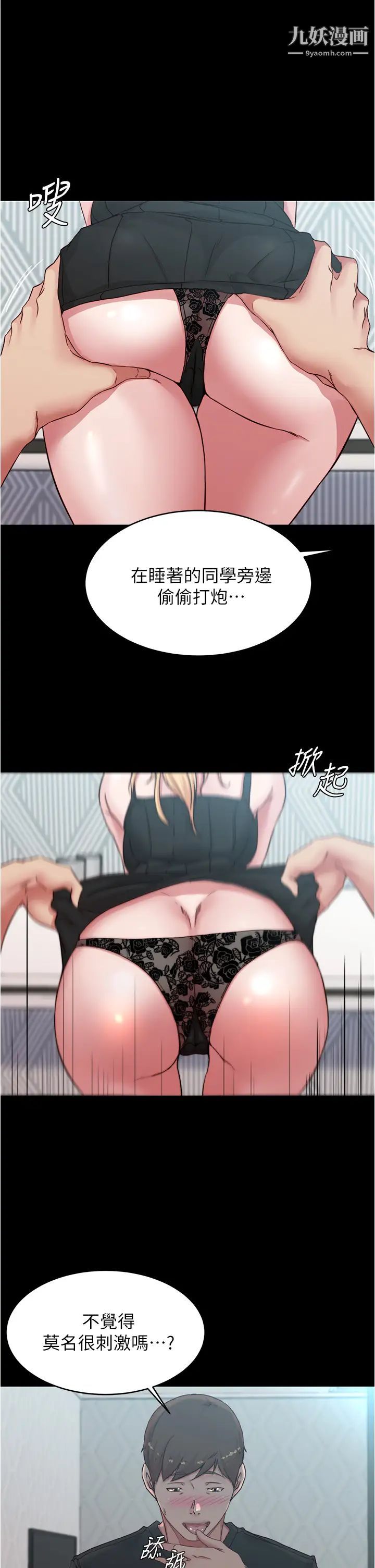 小裤裤笔记第68话-在睡着的同学旁打炮