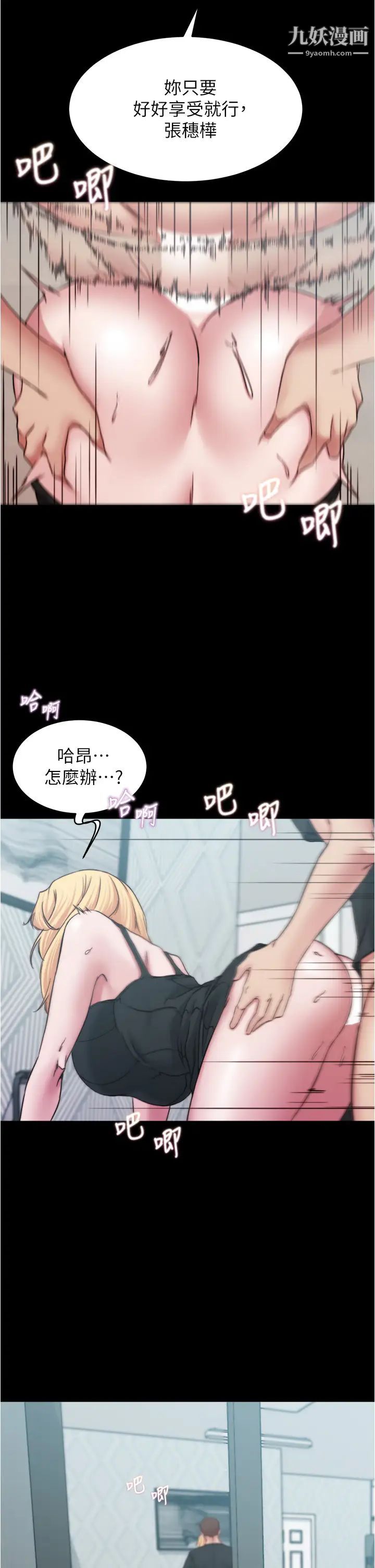 小裤裤笔记第68话-在睡着的同学旁打炮