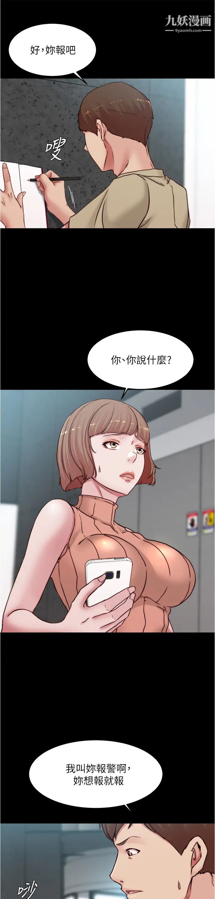 小裤裤笔记第75话-去妳傢单独谈谈吧