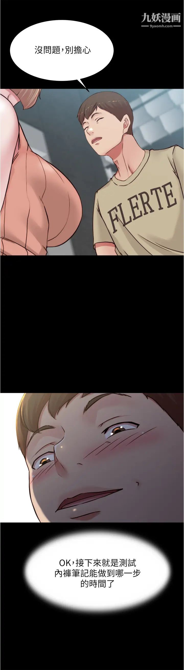 小裤裤笔记第75话-去妳傢单独谈谈吧