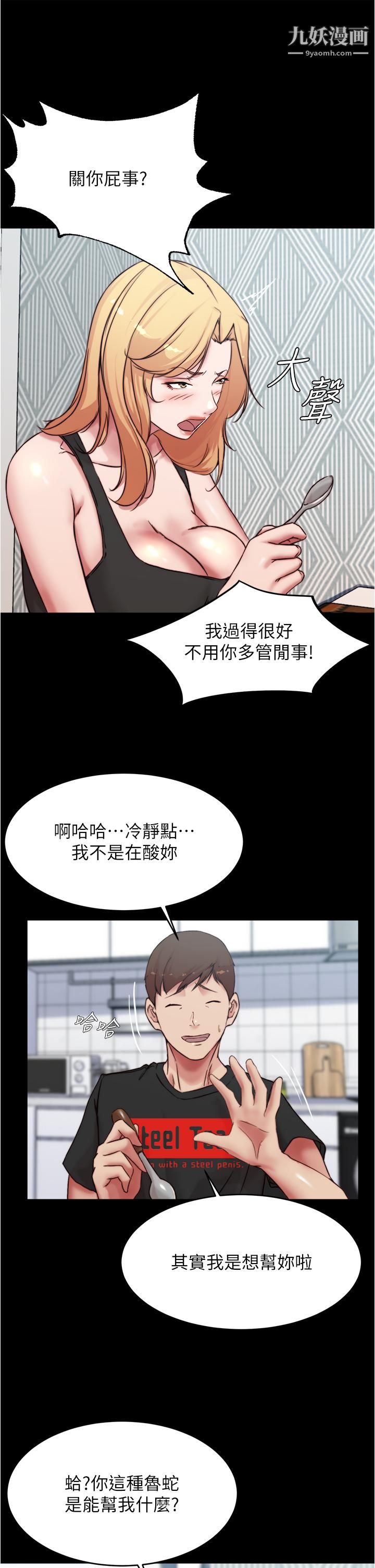 小裤裤笔记第84话-性感冷艳的人妻登场