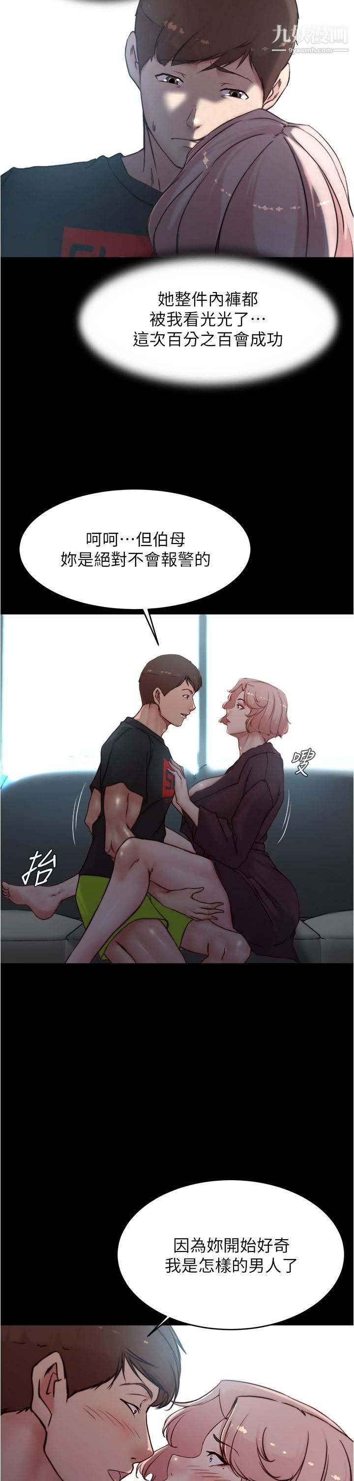 小褲褲筆記第86話-濕成這樣隻好直接插入瞭