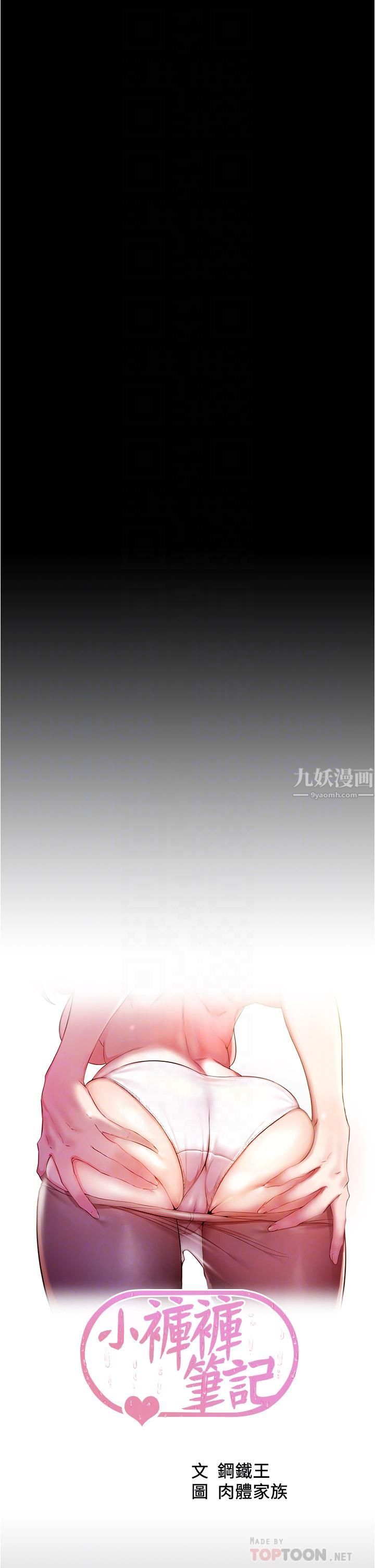 小裤裤笔记第92话-妳已经完全属于我瞭