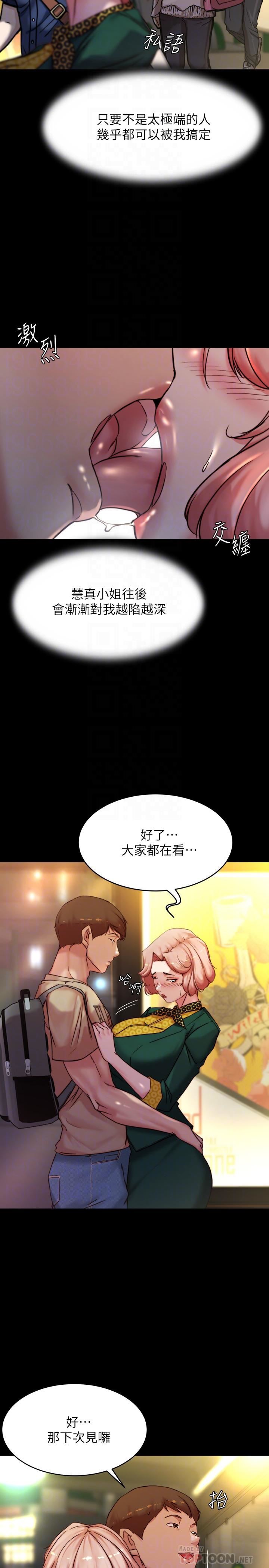 小裤裤笔记第105话-无法拒绝的提议