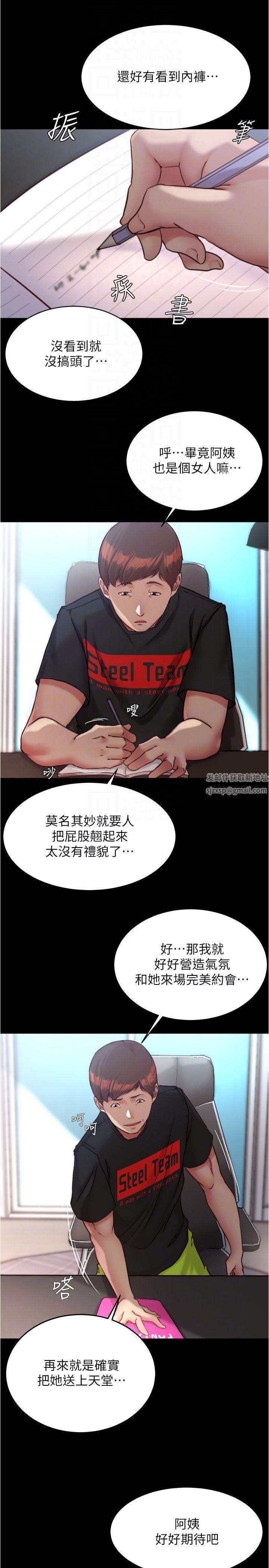 小裤裤笔记第128话-忍不住瞭怎么办?