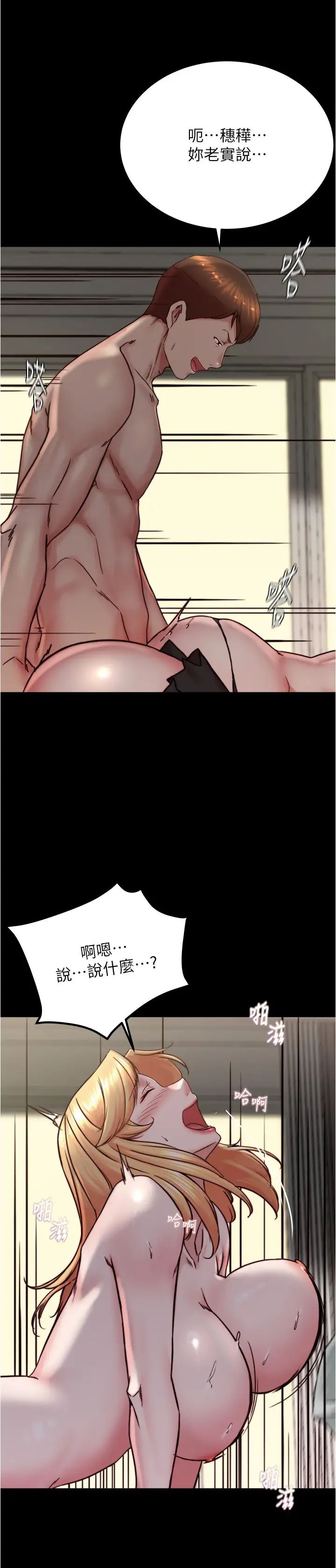 小裤裤笔记第169话-妳们两个都是我的