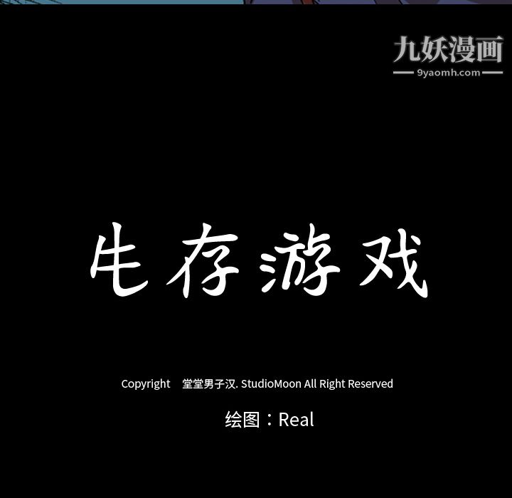 生存游戏第26话