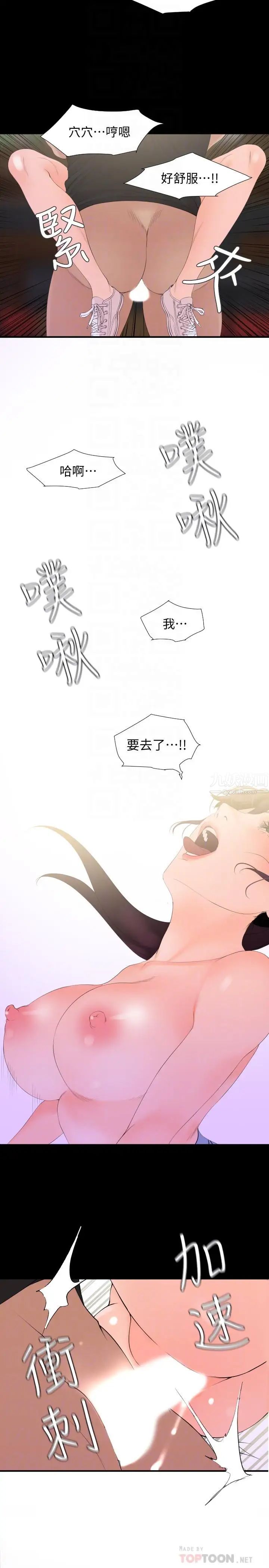 与岳母同屋第3话-觊觎好货的人