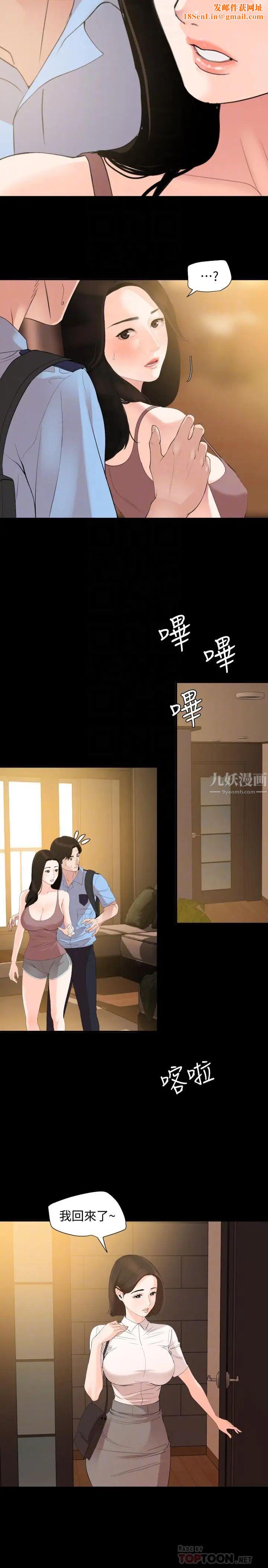 与岳母同屋第9话-魅力无边