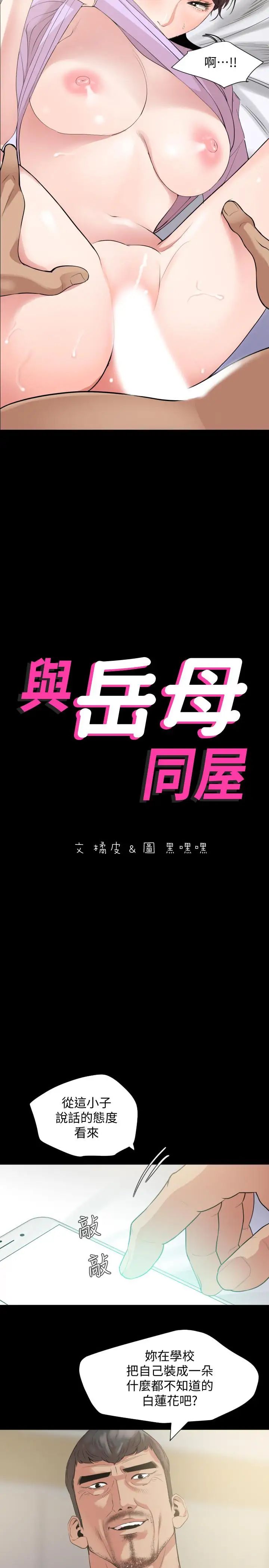 与岳母同屋第10话-锁定目标的李老闆