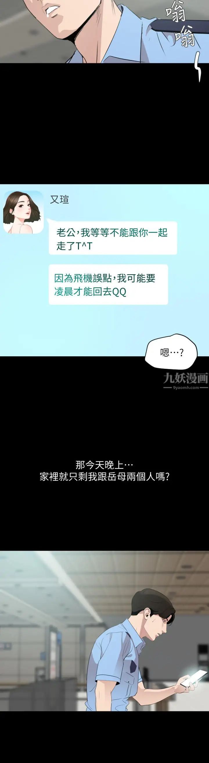 与岳母同屋第13话-你要在这里做？