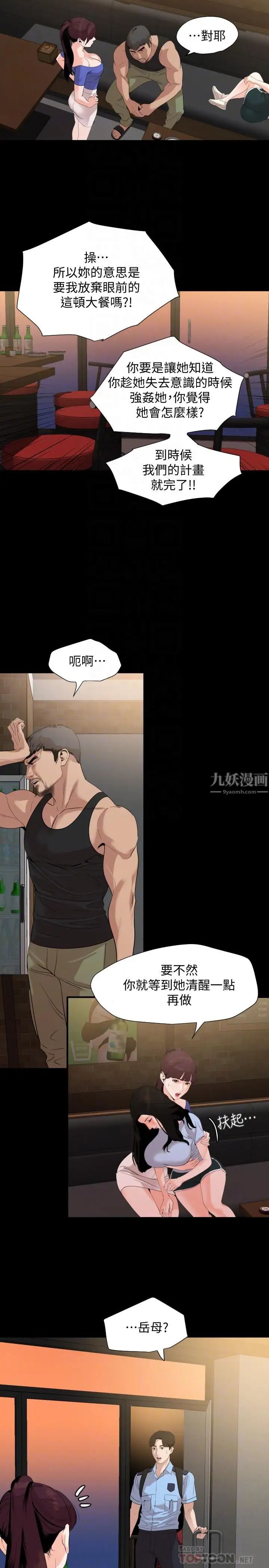 与岳母同屋第15话-绝对不会醒的岳母