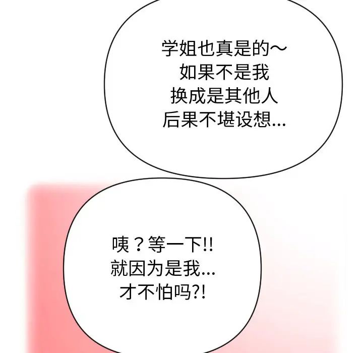 与学姐的那些事第2话