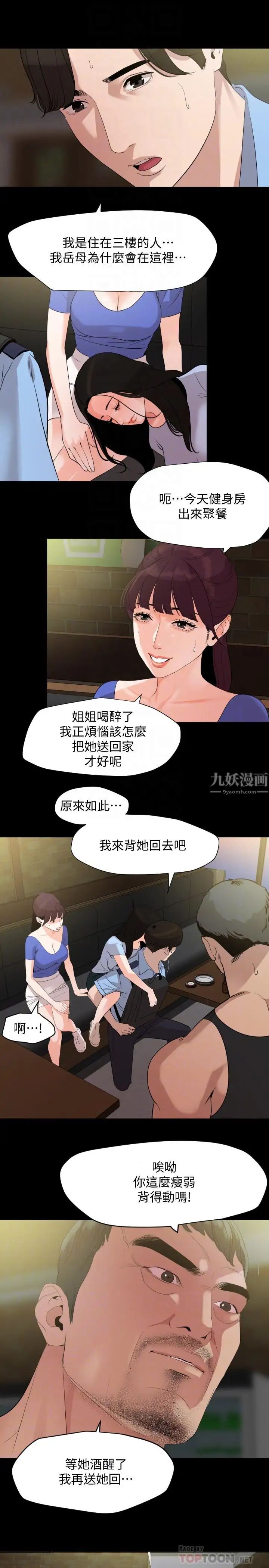 与岳母同屋第15话-绝对不会醒的岳母