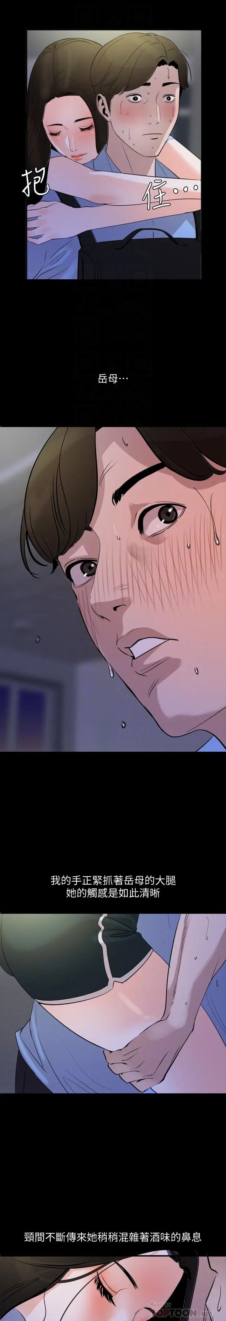与岳母同屋第15话-绝对不会醒的岳母