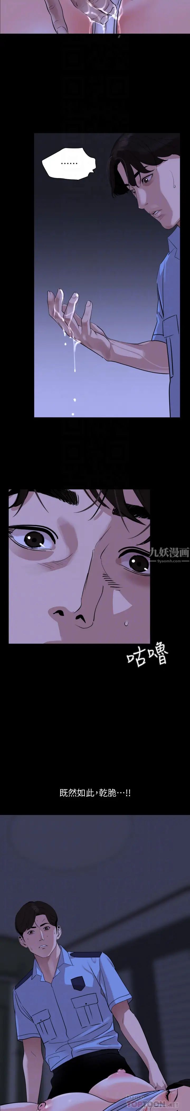 与岳母同屋第16话-岳母和女婿间的界线