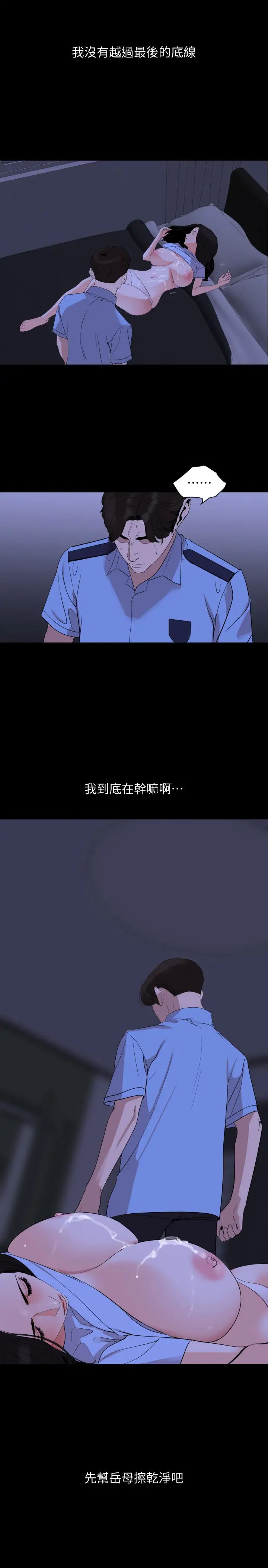 与岳母同屋第16话-岳母和女婿间的界线