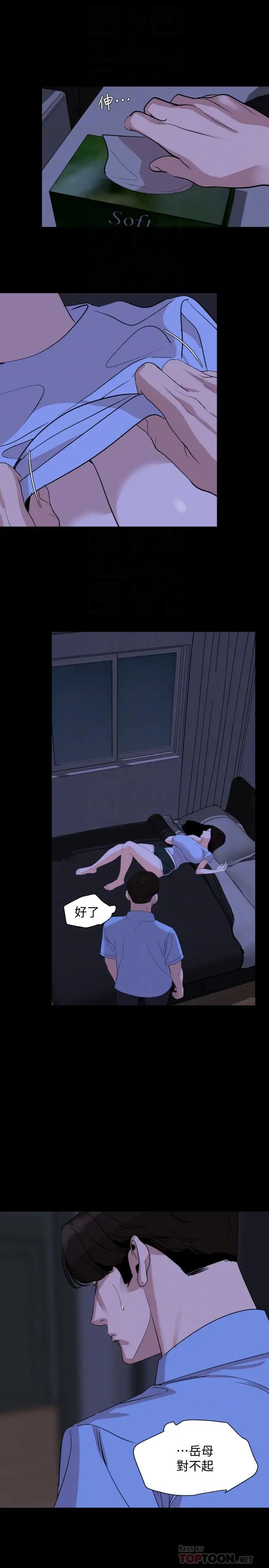 与岳母同屋第16话-岳母和女婿间的界线