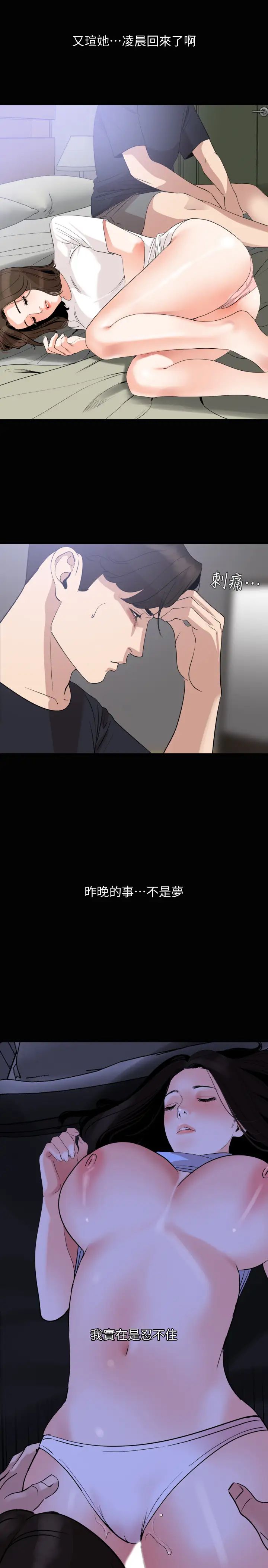 与岳母同屋第16话-岳母和女婿间的界线