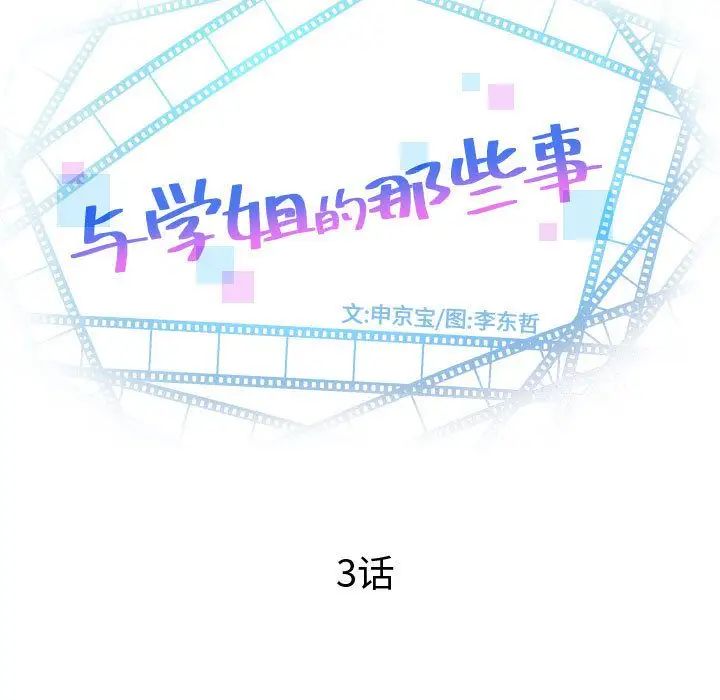 与学姐的那些事第3话