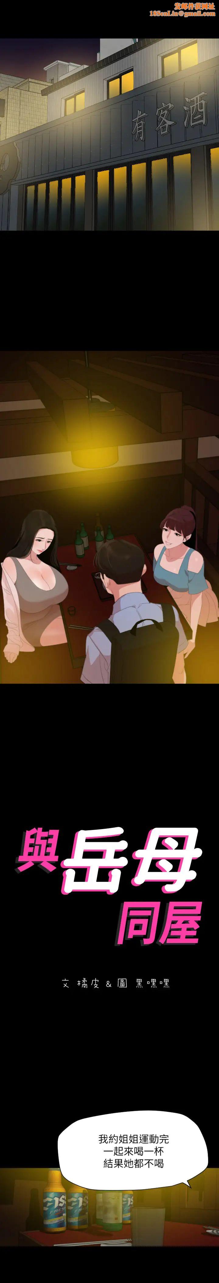 与岳母同屋第21话-露骨的诱惑