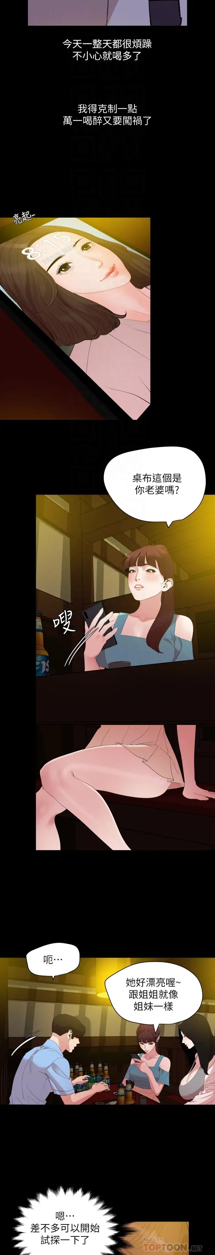 与岳母同屋第21话-露骨的诱惑