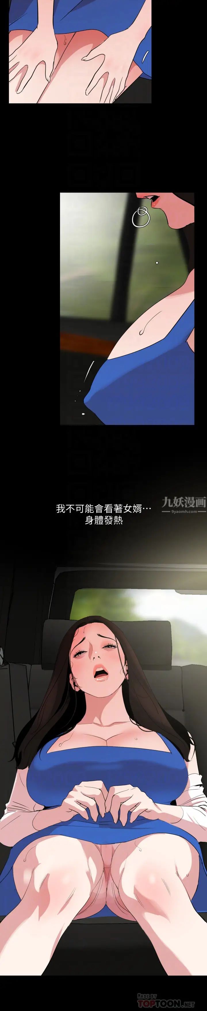 与岳母同屋第26话-在这种情况下去旅行…